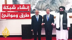شاهد اتفاق صيني باكستاني على توسيع الممر الاقتصادي ليشمل أفغانستان
