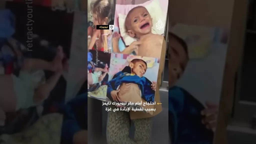 احتجاج أمام مقر نيويورك تايمز بسبب تغطيتها "غير المنصفة" للإبادة بغزة