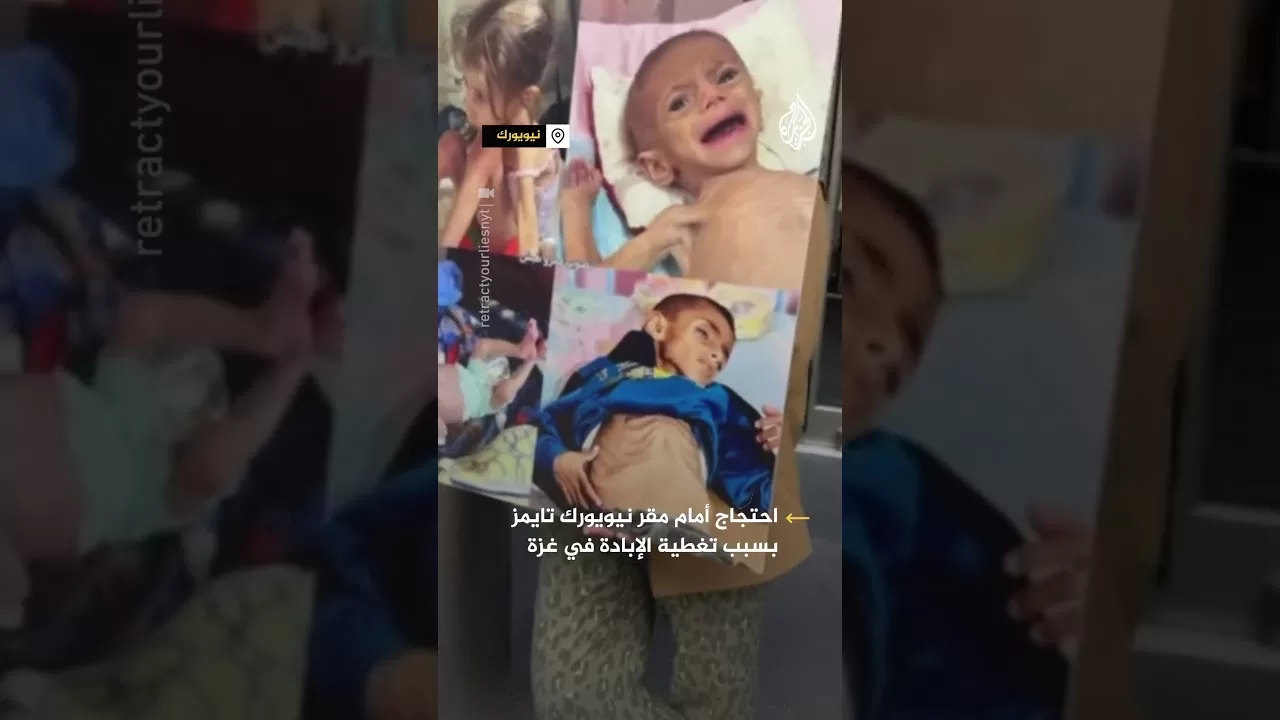 احتجاج أمام مقر نيويورك تايمز بسبب تغطيتها "غير المنصفة" للإبادة بغزة