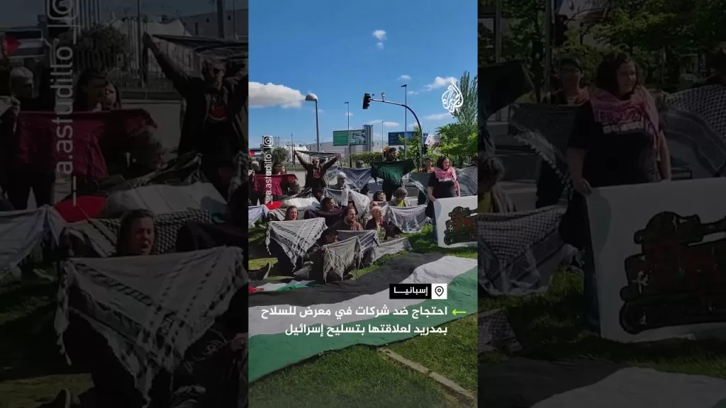 احتجاج ضد شركات مساهمة في معرض للسلاح بمدريد لتورطها بتسليح إسرائيل
