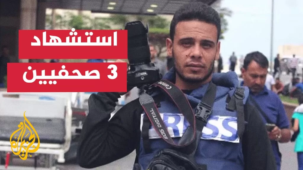 استشهاد الصحفيين عزيز الحجار وعبد الرحمن العبادلة ونور قنديل في قصف إسرائيلي على غزة