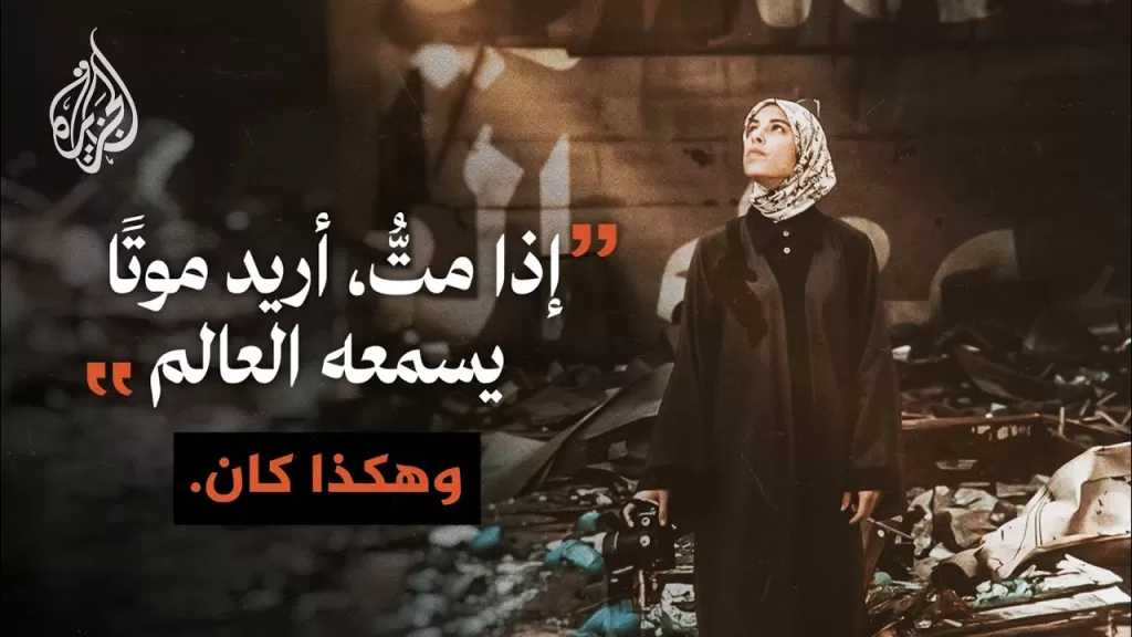 استشهاد الفلسطينية فاطمة حسونة قبل يوم من عرض فيلمها الوثائقي في مهرجان كان السينمائي