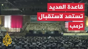 شاهد استعدادات في قاعدة العديد لاستقبال ترمب