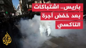 شاهد اشتباكات بين الشرطة الفرنسية وسائقي التاكسي بسبب خفض الأجرة