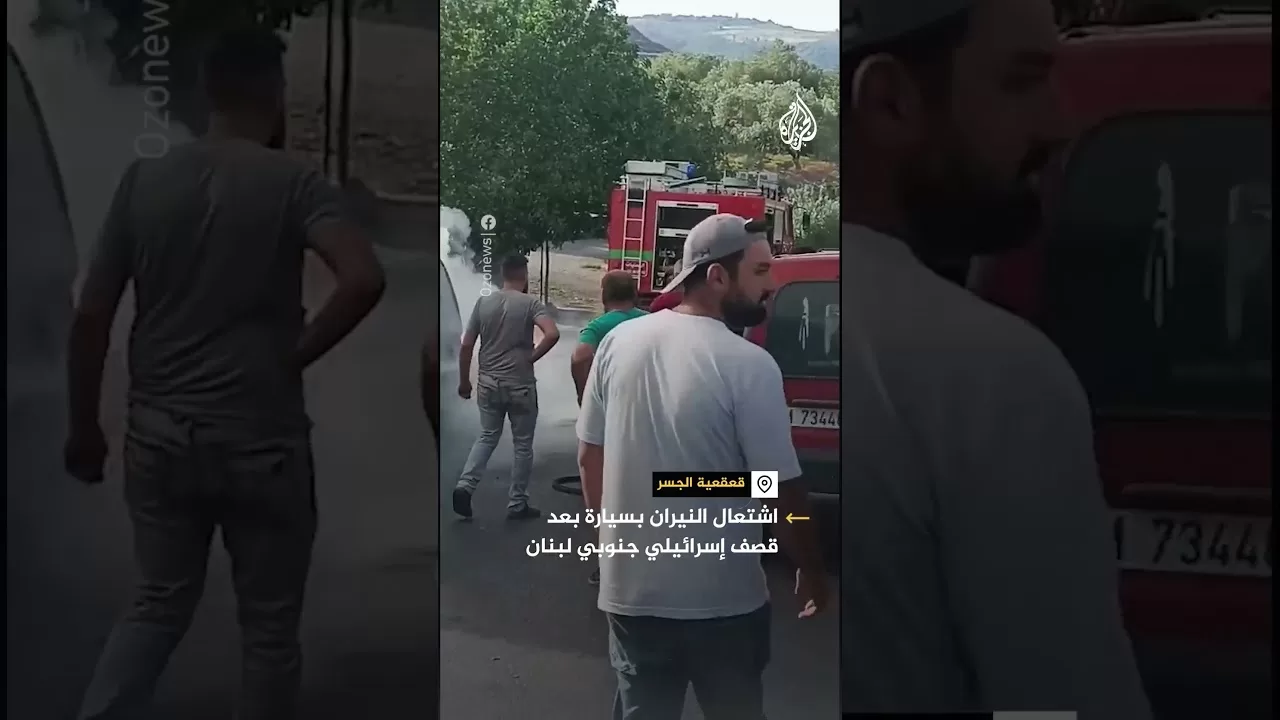 اشتعال النيران بسيارة عقب استهداف إسرائيلي قرب منطقة قعقعية الجسر جنوبي لبنان