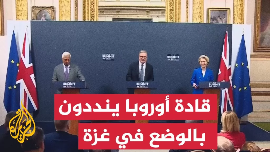 الاتحاد الأوروبي وبريطانيا: الوضع بغزة غير مقبول ويجب إدخال المساعدات فورا