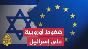 شاهد الاتحاد الأوروبي يعلن عزمه مراجعة اتفاقية الشراكة مع إسرائيل