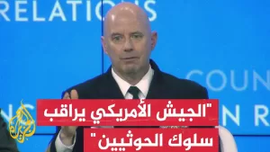 شاهد البحرية الأمريكية: نحذر من الاستهانة بإمكانات الحوثيين فهم يشكلون تهديدا