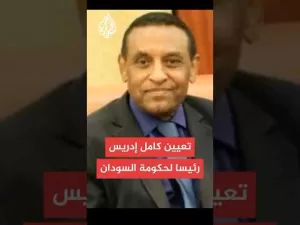 شاهد البرهان يعيّن كامل الطيب إدريس رئيسا للوزراء