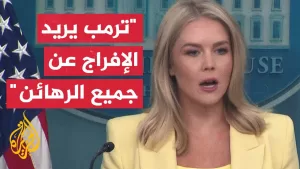 شاهد البيت الأبيض: ترمب يريد أن يرى وقفا لإطلاق النار في غزة