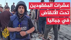 شاهد الجزيرة ترصد عمليات انتشال مفقودين ورفع أنقاض مبنى قصفته إسرائيل في جباليا البلد