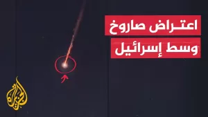 شاهد الجيش الإسرائيلي: اعترضنا صاروخا أطلق من اليمن بعد تفعيل صفارات الإنذار وسط إسرائيل