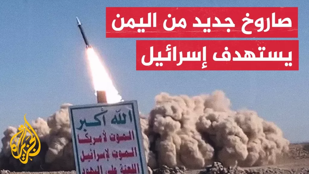 الجيش الإسرائيلي: اعترضنا صاروخا أطلق من اليمن نحو القدس