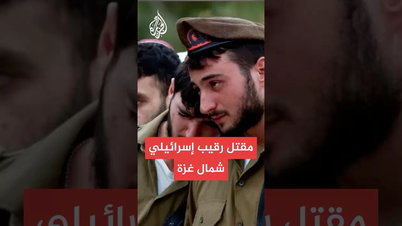 الجيش الإسرائيلي يعلن مقتل رقيب في كتيبة هندسية شمالي غزة