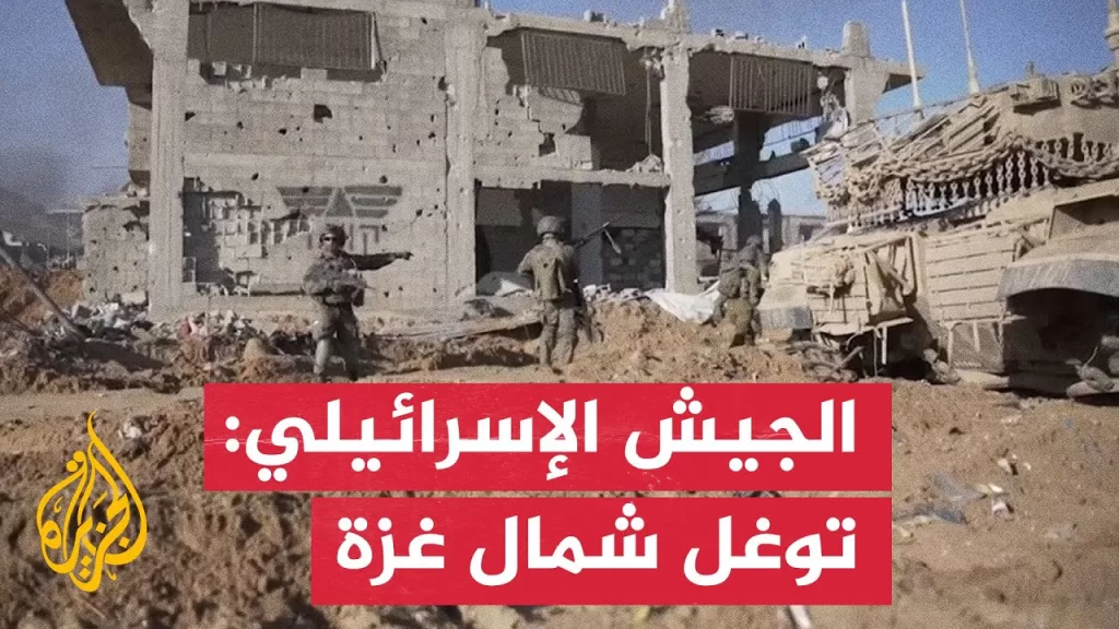 الجيش الإسرائيلي ينشر مشاهد لتوغله شمال غزة