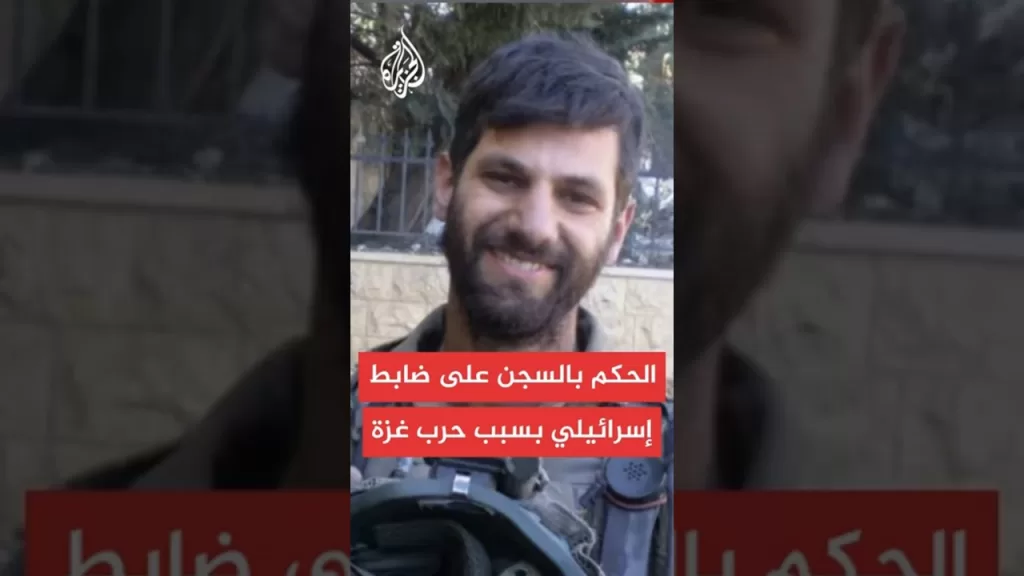 الحكم بالسجن 20 يوما على النقيب بالاحتياط رون فاينر بسبب رفضه الاستمرار بالخدمة