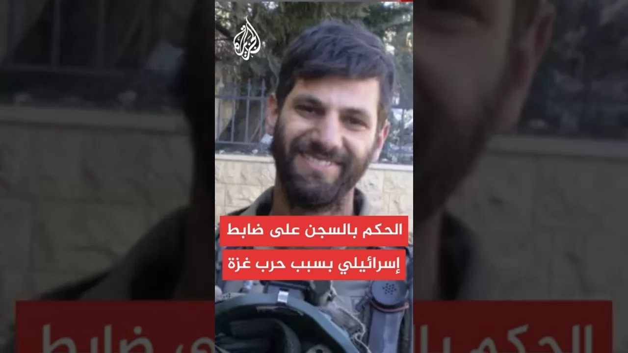 الحكم بالسجن 20 يوما على النقيب بالاحتياط رون فاينر بسبب رفضه الاستمرار بالخدمة