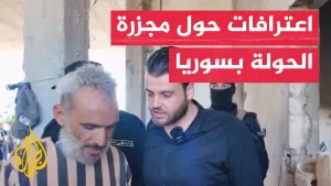 شاهد الداخلية السورية تبث اعترافات متورطين بمجزرة الحولة