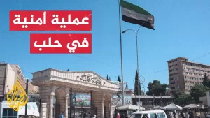 شاهد الداخلية السورية تعلن اعتقال خلية لتنظيم الدولة في حلب