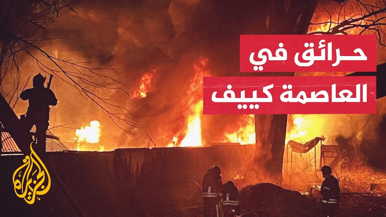 الدفاعات الجوية الأوكرانية تتصدى لهجمات روسية ودعوات للسكان بالبقاء في الملاجئ