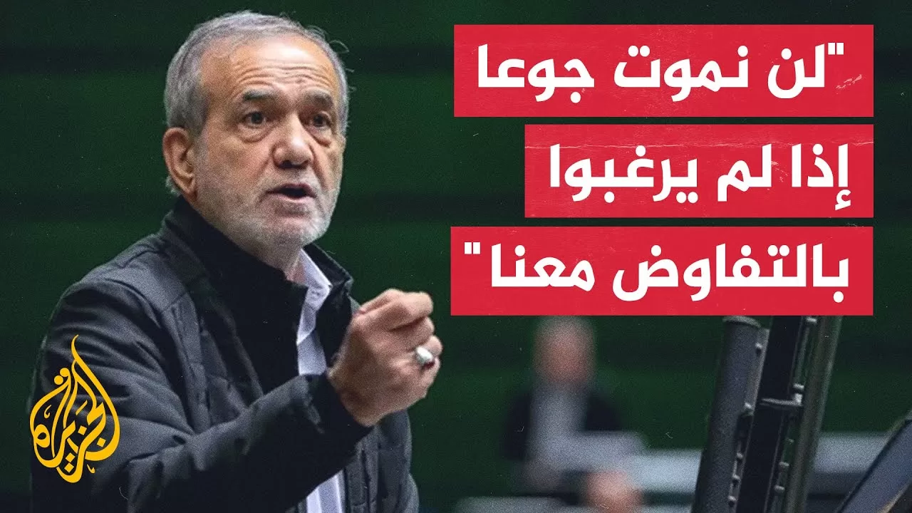 الرئيس الإيراني: نحن اليوم أقوى من أي وقت مضى بفضل ما نملكه من خبراء وعلماء