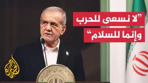 شاهد الرئيس الإيراني ينتقد وصف ترمب لإيران بالخطر ويؤكد تمسك طهران بالسلام