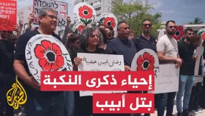 شاهد الطلاب العرب بجامعة تل أبيب يحيون الذكرى الـ77 للنكبة الفلسطينية