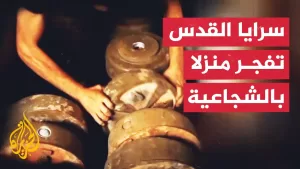 شاهد العميد إلياس حنا يحلل مشاهد تفجير سرايا القدس منزلا بقوة إسرائيلية في الشجاعية