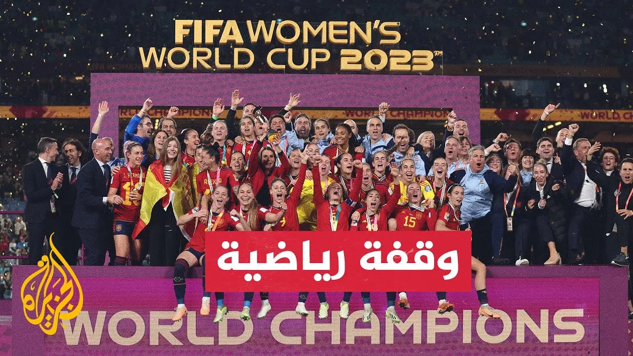 الفيفا يتوقع وصول عائدات مونديال السيدات إلى مليار دولار