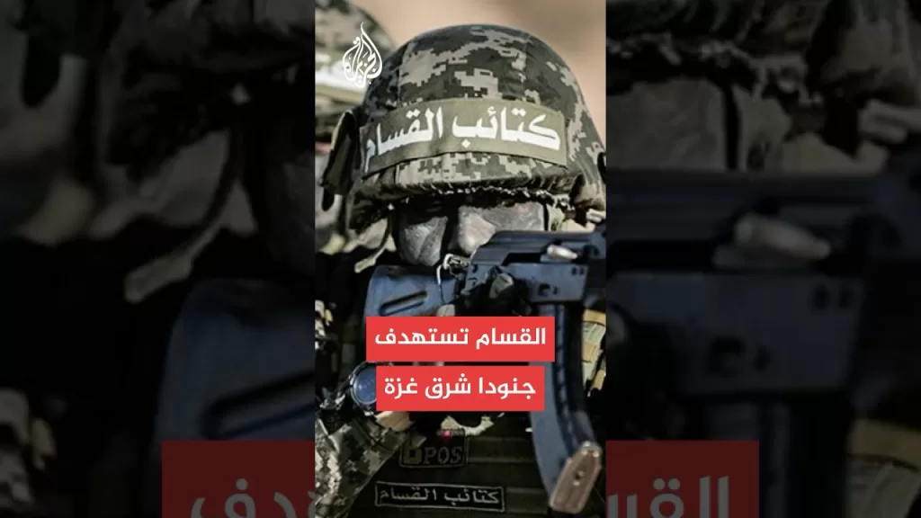 القسام تقنص وتستهدف جنودا إسرائيليين شرق غزة