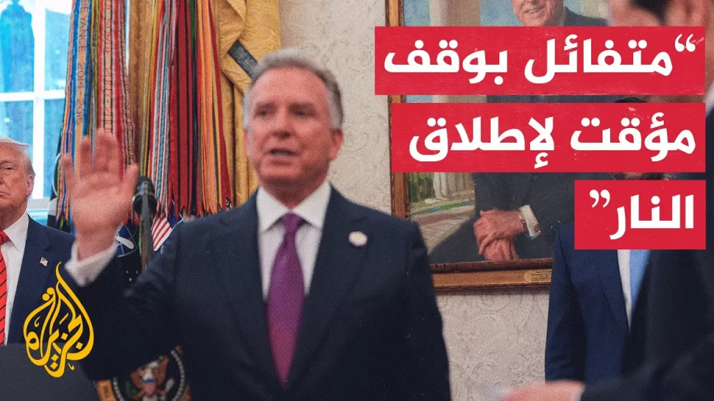 المبعوث الأمريكي يكشف عن تجهيز ورقة شروط جديدة للتوصل إلى اتفاق بشأن غزة