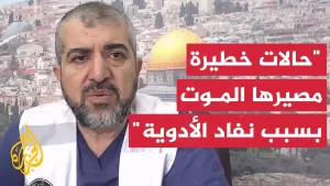 شاهد المدير العام لوزارة الصحة في غزة: ليس لدينا قدرة على التعامل مع الكم الكبير من الإصابات الخطيرة