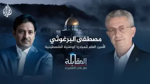 شاهد المقابلة – مصطفى البرغوثي الأمين العام للمبادرة الوطنية الفلسطينية