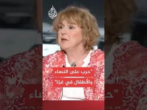 شاهد المقررة الأممية المعنية بالمدافعين عن حقوق الإنسان: ما نشاهده تدمير كامل لغزة من مستشفيات ومدارس