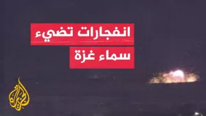 شاهد انفجارات تضيء سماء غزة إثر غارات إسرائيلية