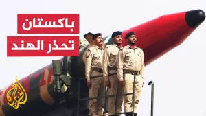 شاهد باكستان تحذر من الإخلال بمعاهدة نهر السند وتنذر الهند من استخدام المياه سلاحا