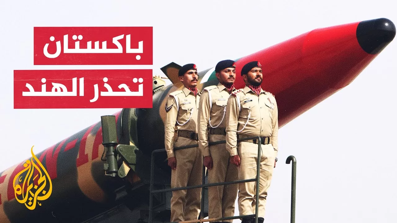 باكستان تحذر من الإخلال بمعاهدة نهر السند وتنذر الهند من استخدام المياه سلاحا