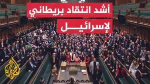شاهد بريطانيا تعلن تعليق المفاوضات مع إسرائيل بشأن اتفاق التجارة الحرة رفضا لتوسيع العملية العسكرية بغزة