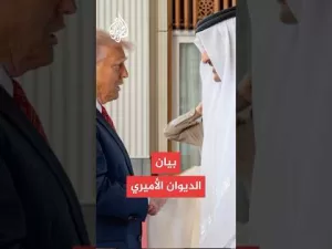 شاهد بيان الديوان الأميري القطري بعد لقاء أمير دولة قطر والرئيس الأمريكي