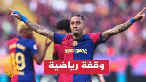 شاهد تألق رافينيا هذا الموسم يدفع برشلونة لتجديد عقده حتى 2029
