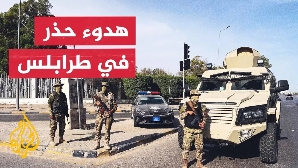 تحركات لتثبيت وقف إطلاق النار في العاصمة الليبية طرابلس  بعد أيام من المواجهات