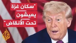 شاهد ترمب: لدي أفكار لغزة وأريد تحويلها لمنطقة حرية