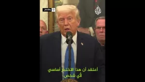 شاهد ترمب: مندهش كم عدم الكشف عن إصابة بايدن بالسرطان في وقت مبكر