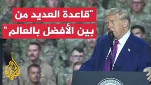شاهد ترمب: نشكر القوات المسلحة القطرية فهم جيش رائع