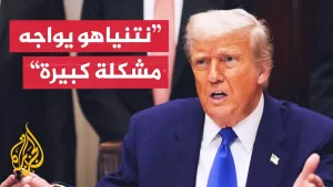 شاهد ترمب: ينبغي أن تصبح غزة منطقة حرية وكان الوضع فيها سيئا لسنوات