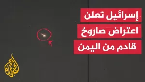 شاهد تعليق حركة الطيران بمطار بن غوريون بعد إعلان الجيش الإسرائيلي اعتراض صاروخ يمني