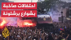 شاهد جماهير برشلونة تحتفل بعد تتويج الفريق بلقب الليغا للمرة 28 بتاريخه