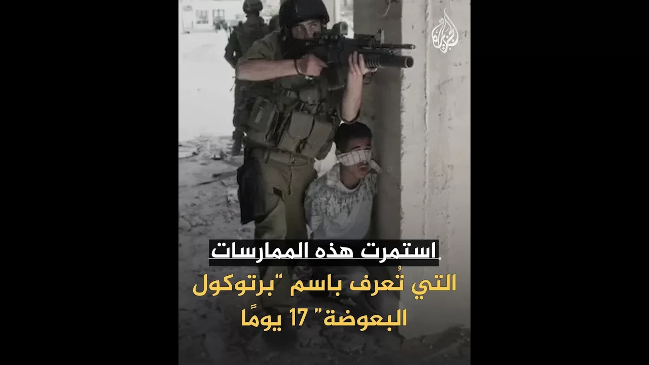 جنود إسرائيليون يستخدمون فلسطينيين دروعا بشرية