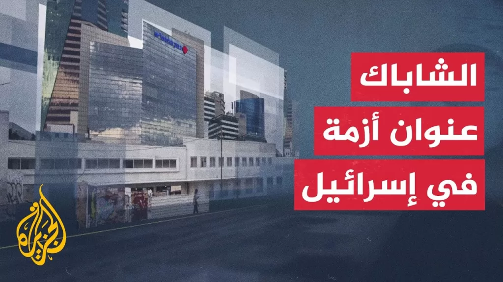 جهاز الأمن العام الإسرائيلي في قلب الأزمة الداخلية بإسرائيل