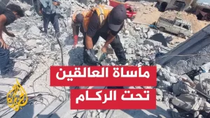 شاهد حرب غزة.. عالقون تحت أنقاض منزل والجيش الإسرائيلي يمنع انتشالهم